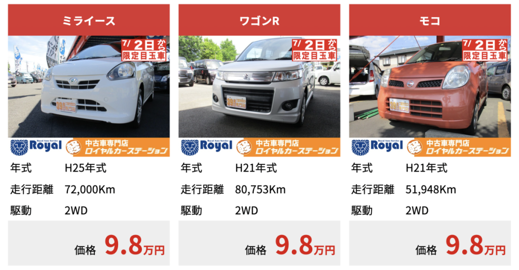 地域最安値に挑戦中 中古車を買うならロイヤルカーステーション 9 8万円の超目玉車をご紹介 ロイヤルカーステーション軽未使用車398車 専門店 長野 松本 佐久最大級500台在庫
