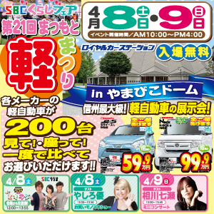 第21回まつもと軽まつりinやまびこドームにて開催決定❗️