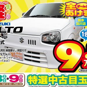 第21回まつもと軽まつり軽中古車の特選目玉車のご紹介✨✨