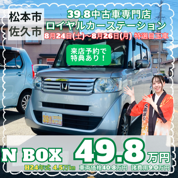 NBOX　中古　安い