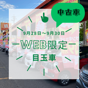 ロイヤルカーステーションのWEB限定目玉車 39.8中古車専門店（軽自動車）【松本市・塩尻市・安曇野市】