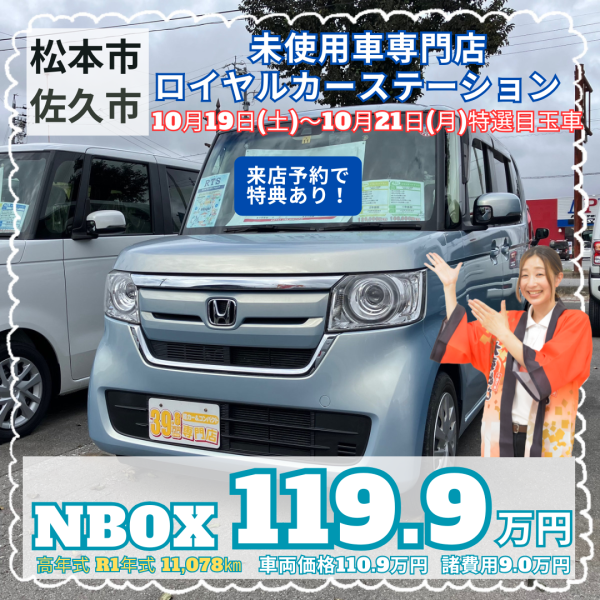 NBOX　安い