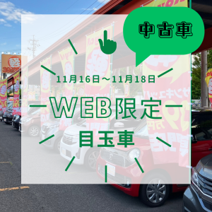 ロイヤルカーステーションのWEB限定目玉車 39.8中古車専門店（軽自動車）【松本市・塩尻市・安曇野市】