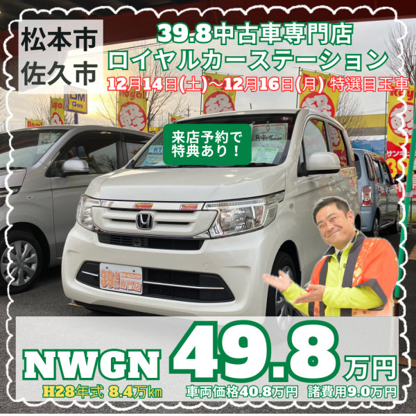 N WGN　中古車