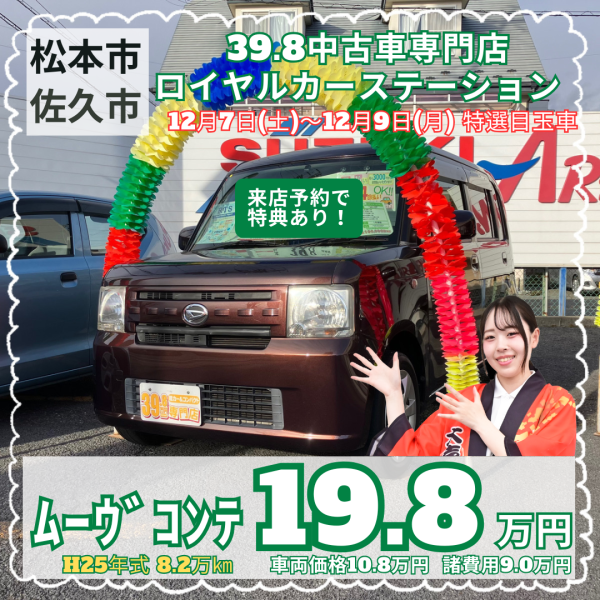 中古車　松本市　安い