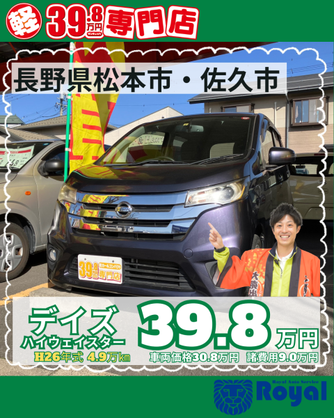 デイズ　中古車　松本市