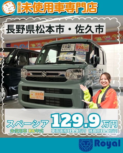 スペーシア　松本市