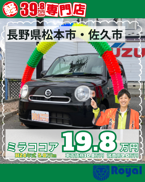 中古車　松本市