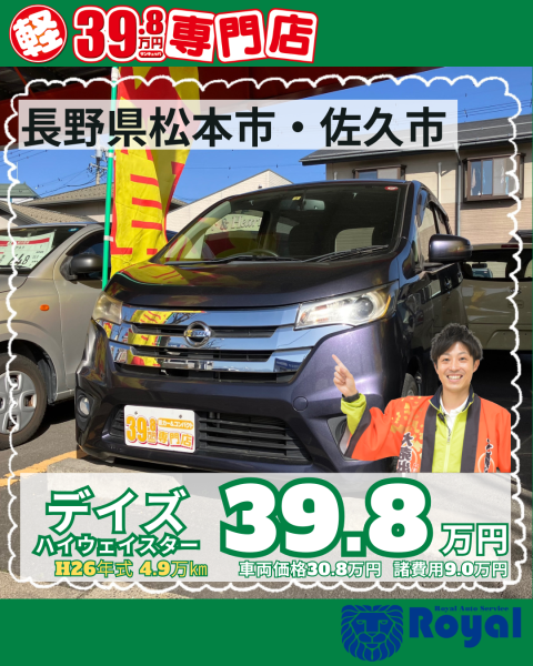 デイズ　中古車