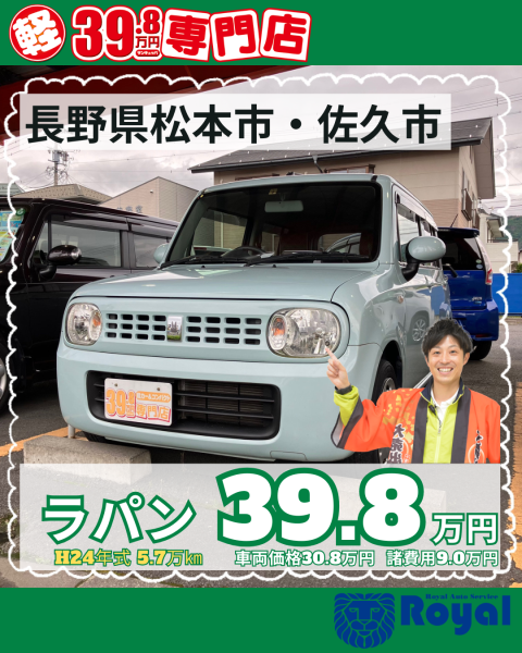 ラパン　中古車
