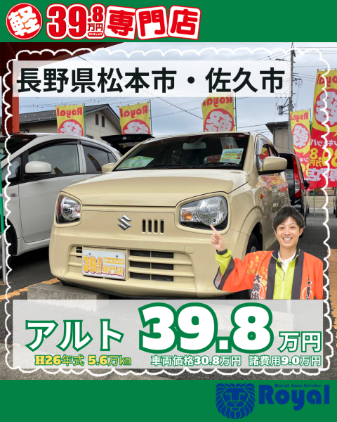 中古車　松本市