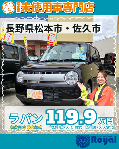 ラパン　松本市