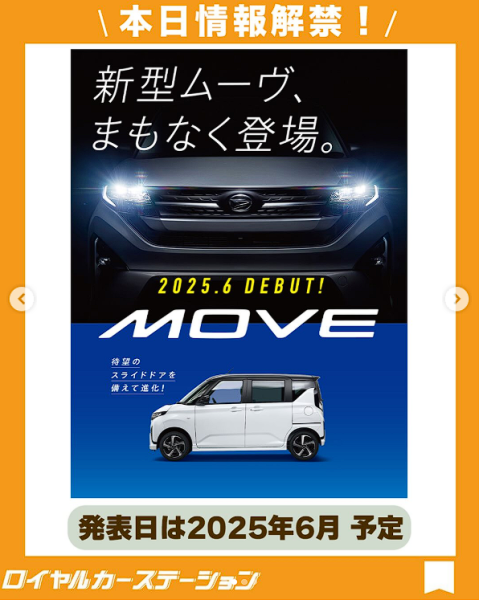 新型ムーヴ　先行受注　松本市