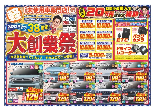 軽自動車　松本市