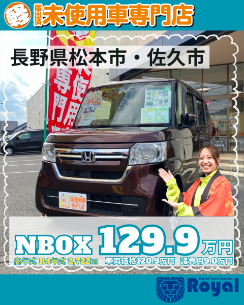 NBOX　安い