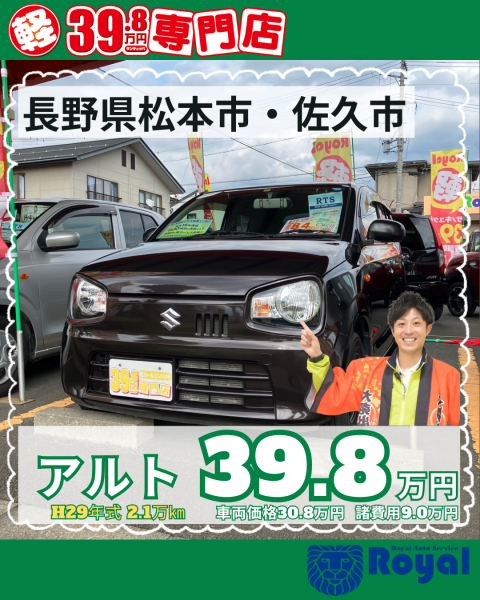 アルト　中古車