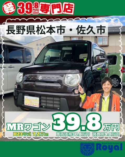 中古車　松本市