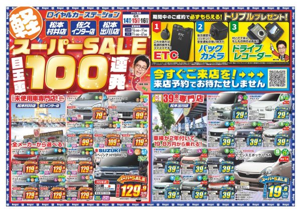 中古車　松本市
