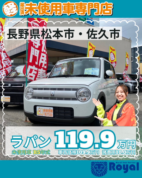 ラパン　松本市