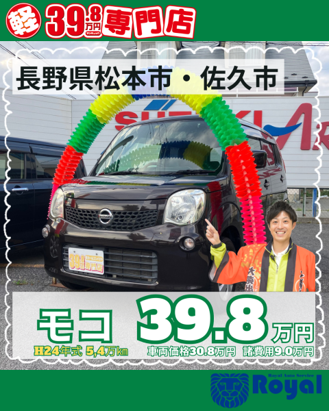 中古車　松本市