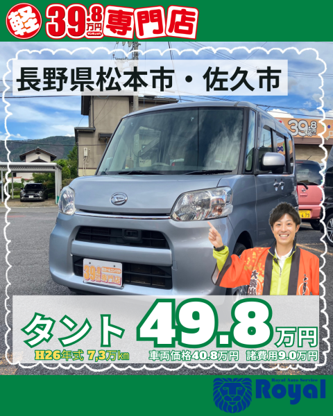 タント　中古車