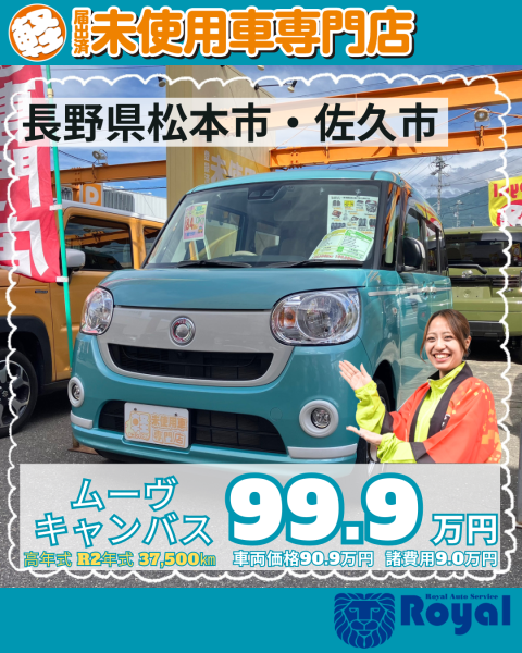 キャンバス　松本市
