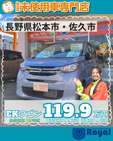 軽自動車　松本市