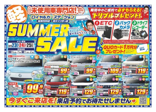 軽自動車　松本市