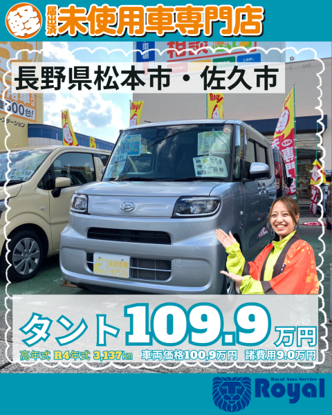 タント　松本市