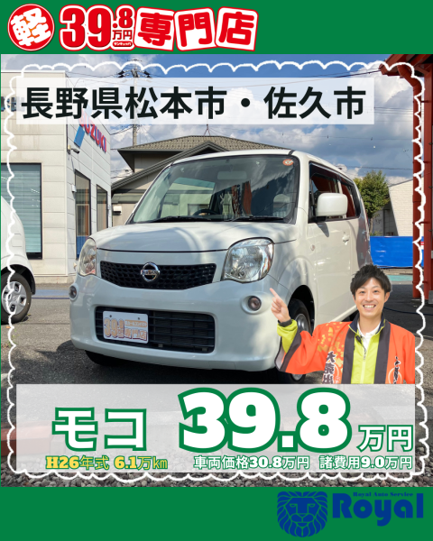 中古車　松本市