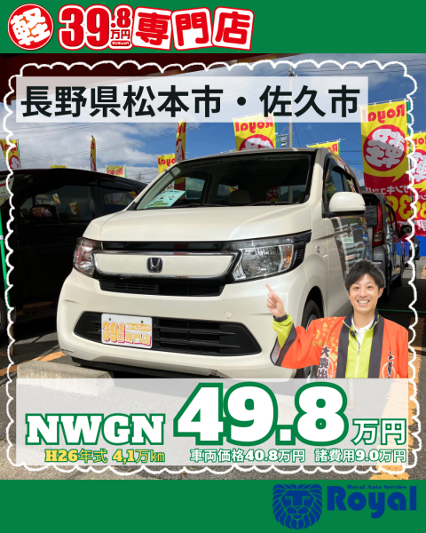 中古車　松本市