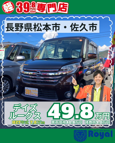 デイズルークス　中古車
