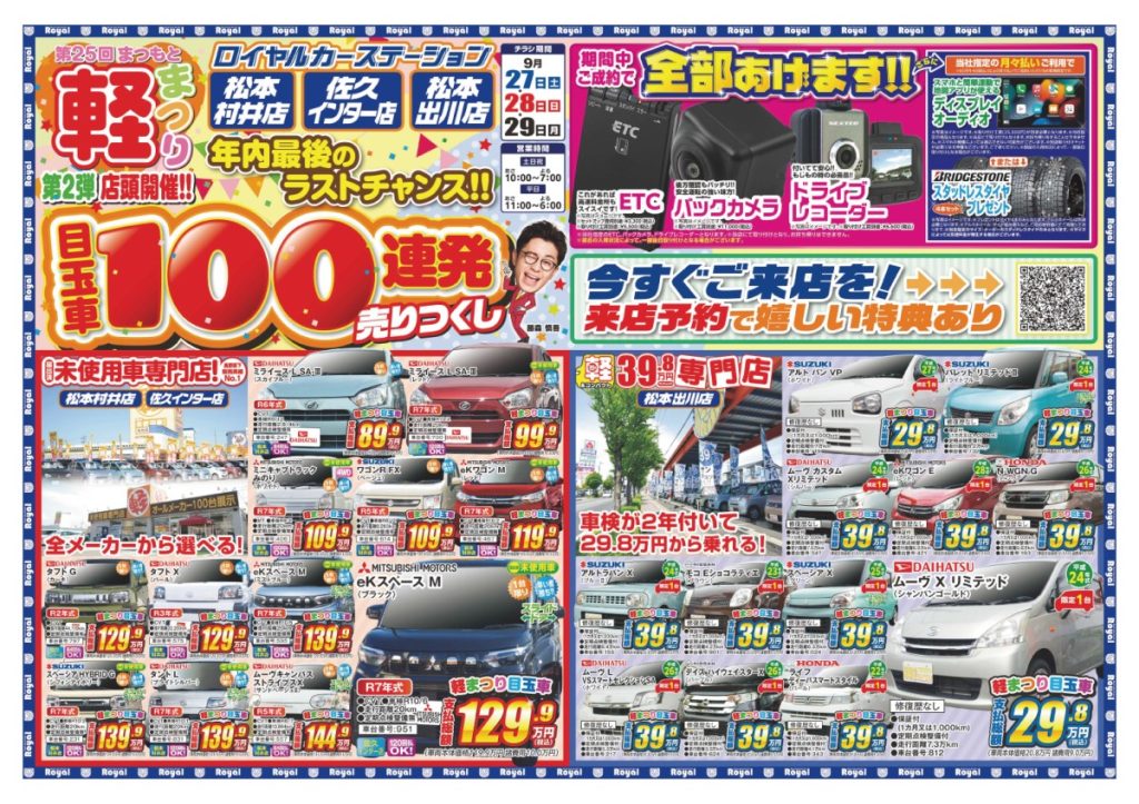 軽自動車　安い　松本市