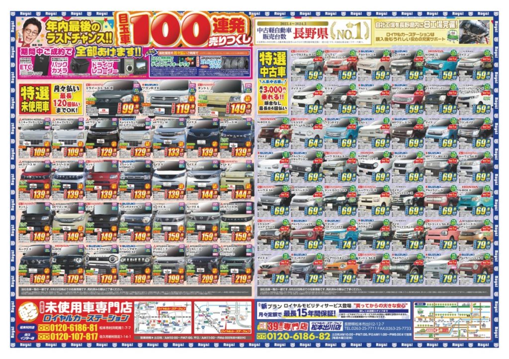 軽自動車　安い　松本市