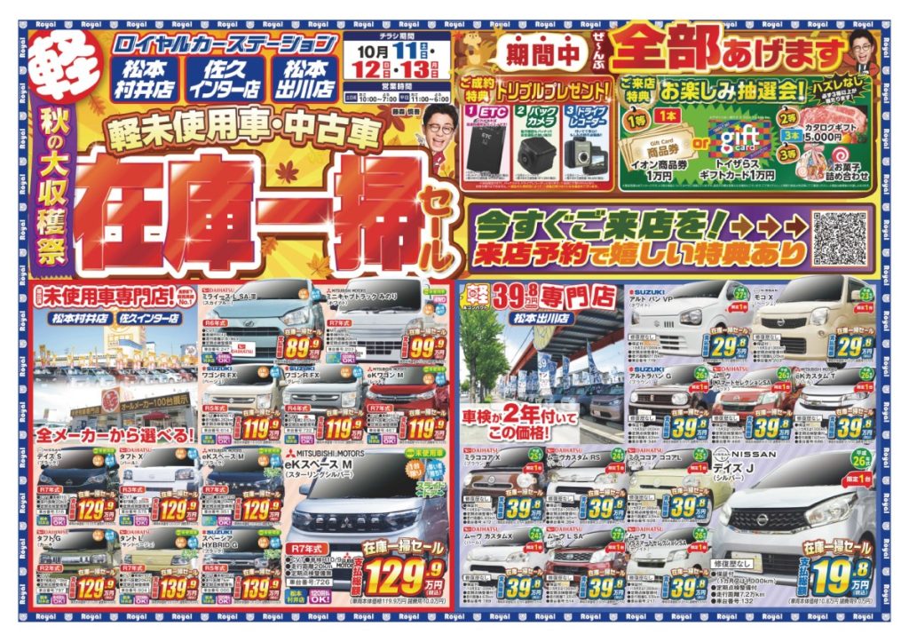 中古車　安い　松本市