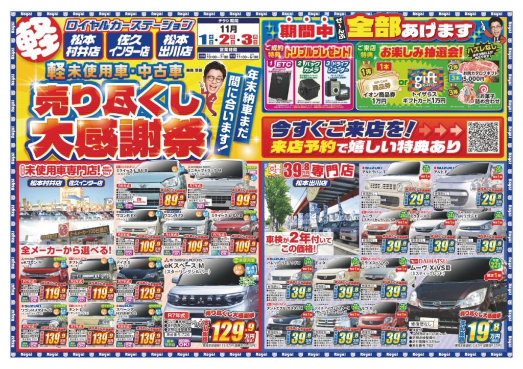 中古車 安い 松本市