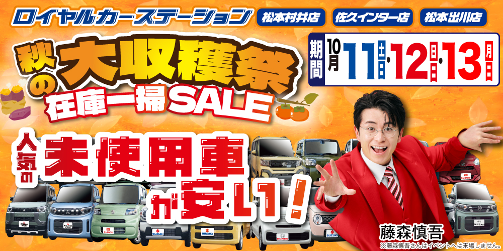 松本市 軽自動車