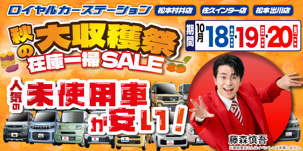 松本市 軽自動車