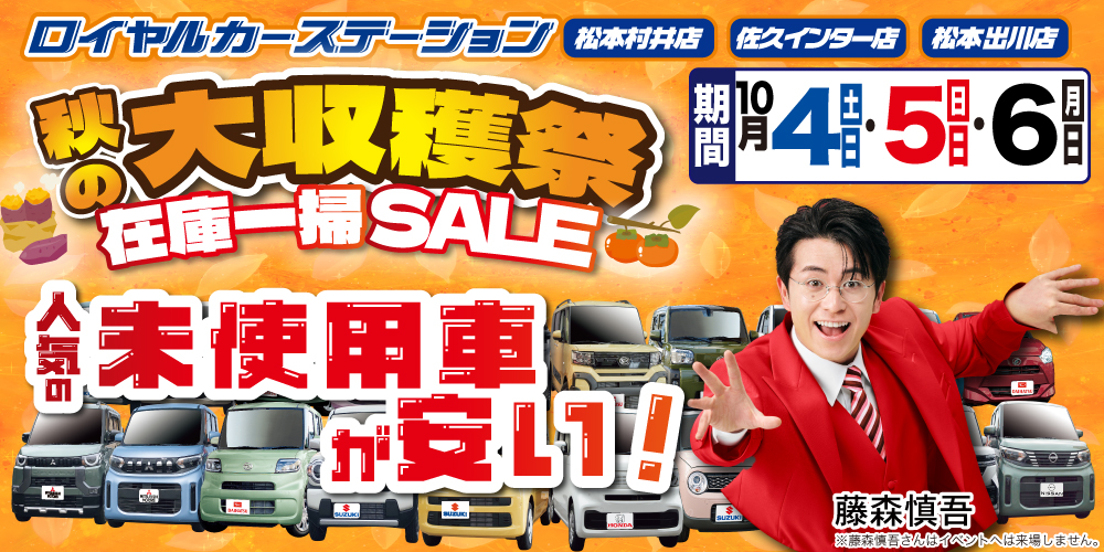 松本市　軽自動車