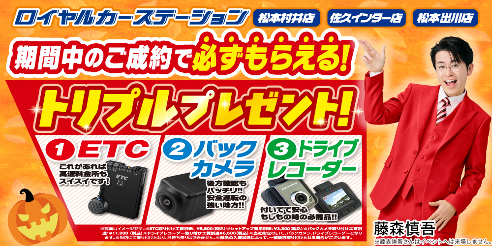 中古車　ドラレコ　ETC