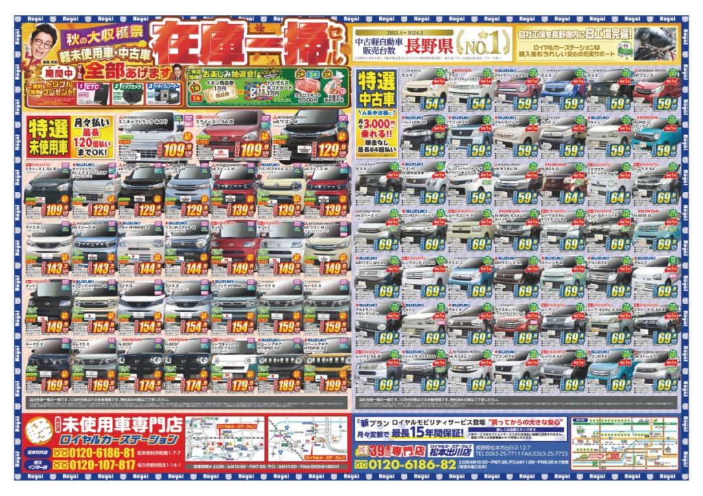 軽自動車 安い 松本市