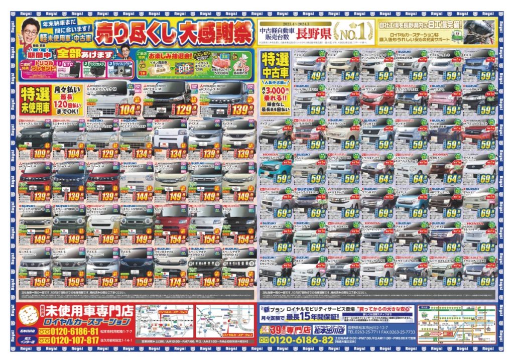 軽自動車 安い 松本市