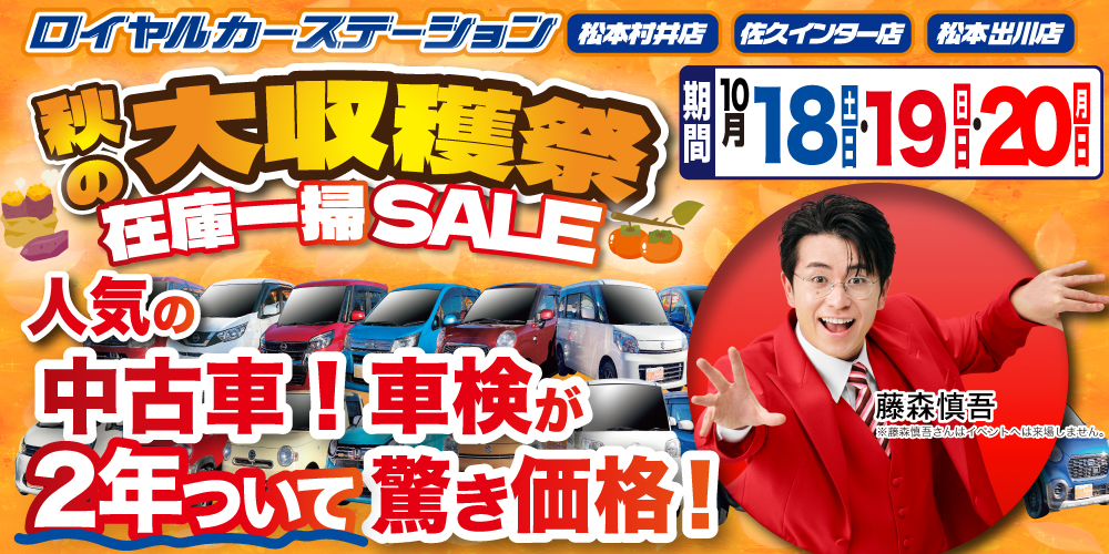 松本市 中古車