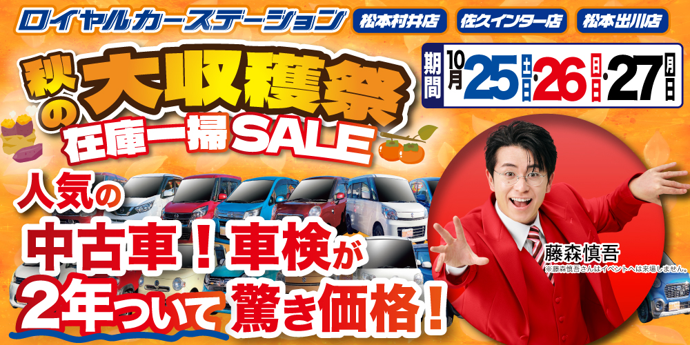 松本市 中古車