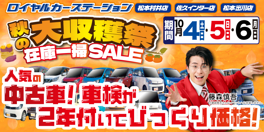 松本市　中古車