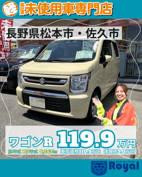 ワゴンR 松本市