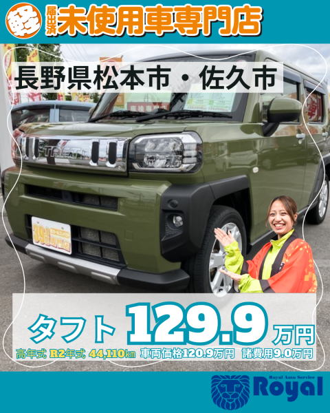 タフト　松本市