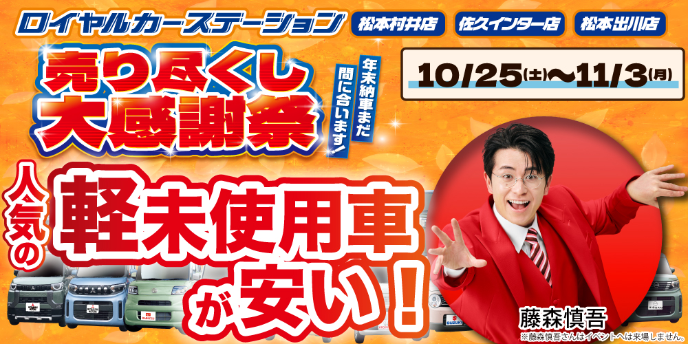 松本市 軽自動車