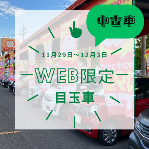 ロイヤルカーステーションのWEB限定目玉車 39.8中古車専門店(軽自動車)【松本市・塩尻市・安曇野市】