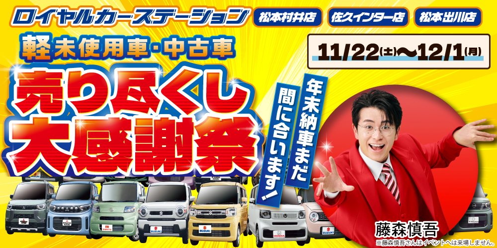 松本市　軽自動車